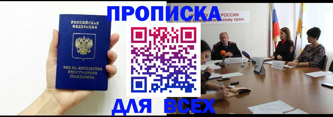 прописка для кредита в Кашире