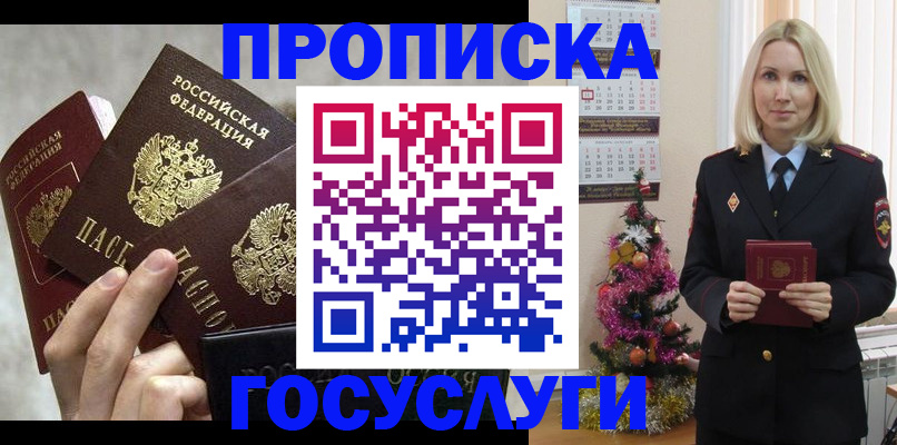 прописка в квартире в Кашире