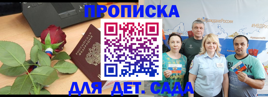 прописка штамп в Кашире